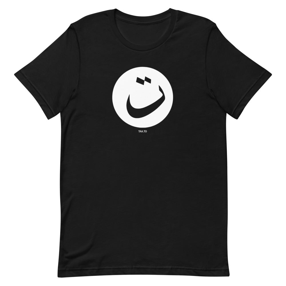 Taa is for Tkaronto (Toronto) - Unisex T-Shirts