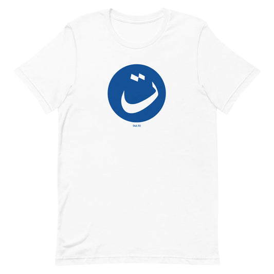 Taa is for Tkaronto (Toronto) - Unisex T-Shirts